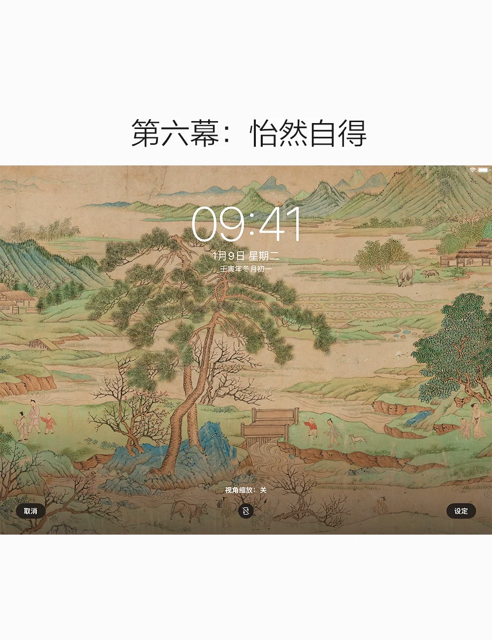 桃花源记ipad壁纸 吃酒 种田 遛狗