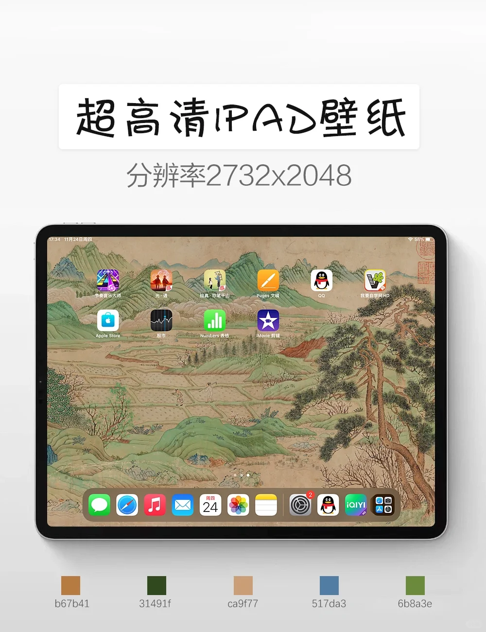 桃花源记ipad壁纸 吃酒 种田 遛狗