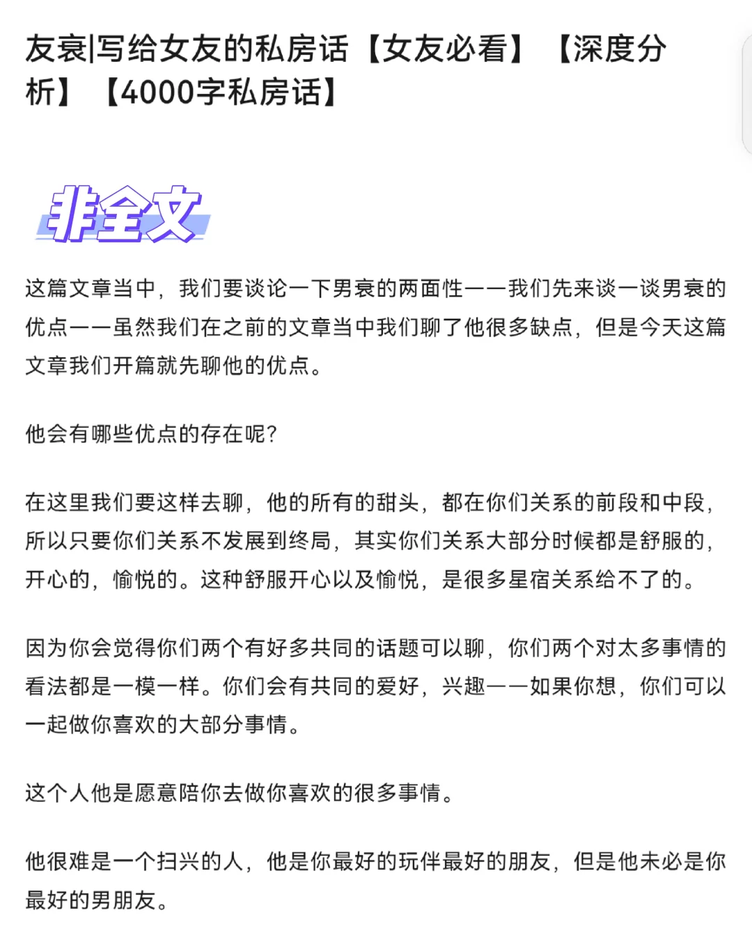 友衰|写给女友的私房话【女友必看】