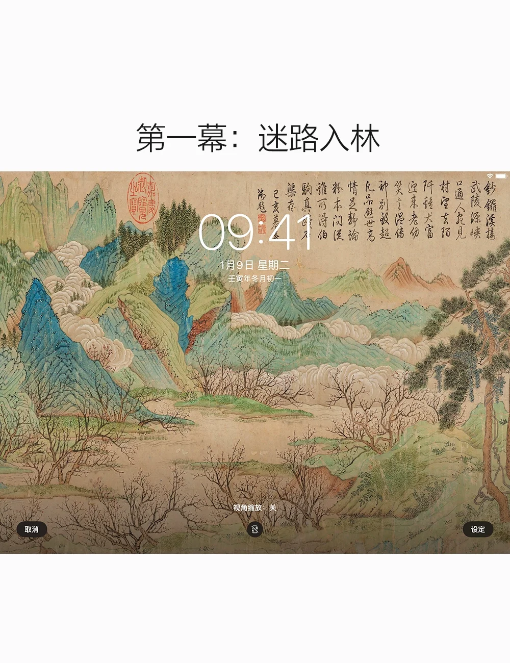 桃花源记ipad壁纸 吃酒 种田 遛狗