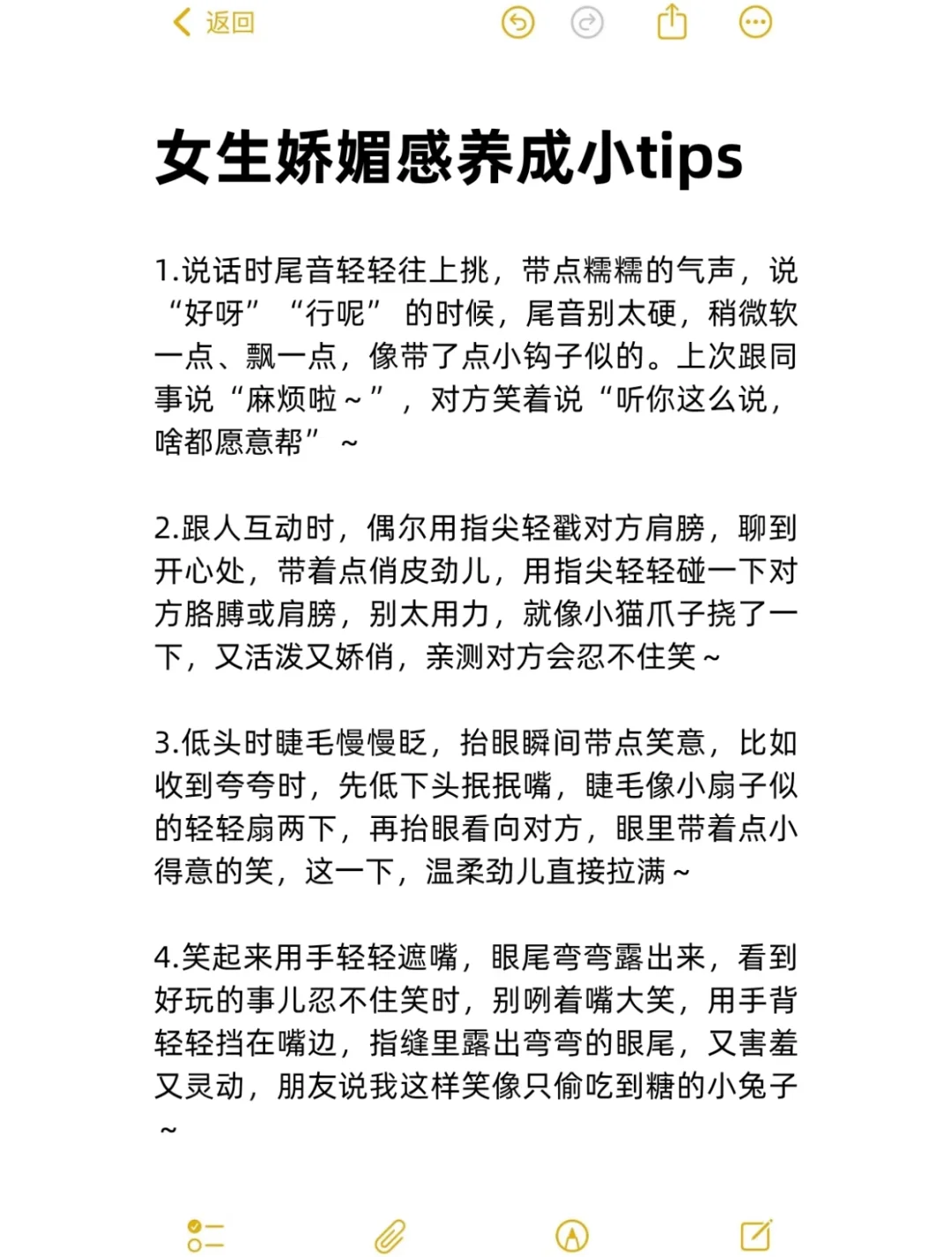 娇媚感养成法宝！