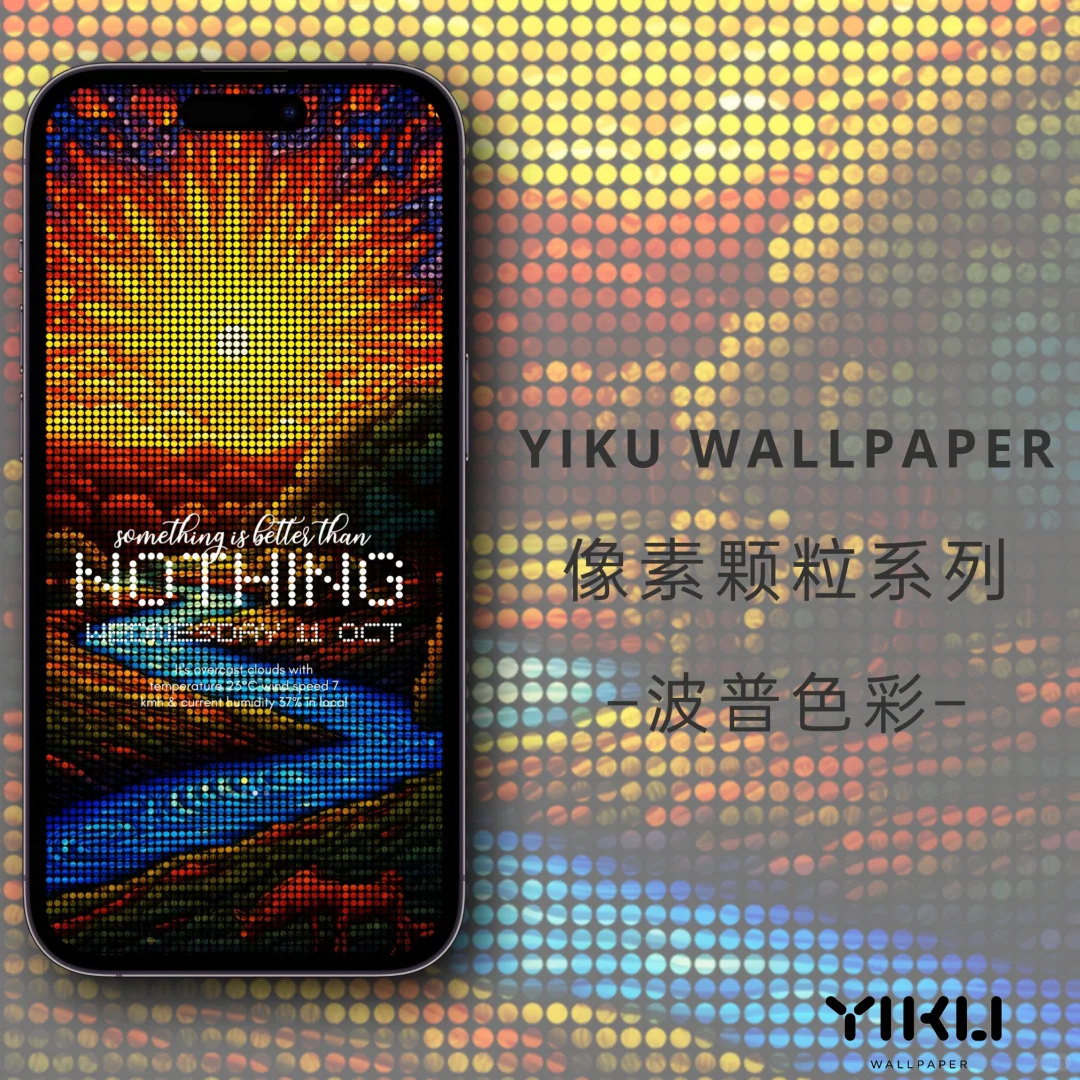 每日壁纸｜像素颗粒系列–波普色彩