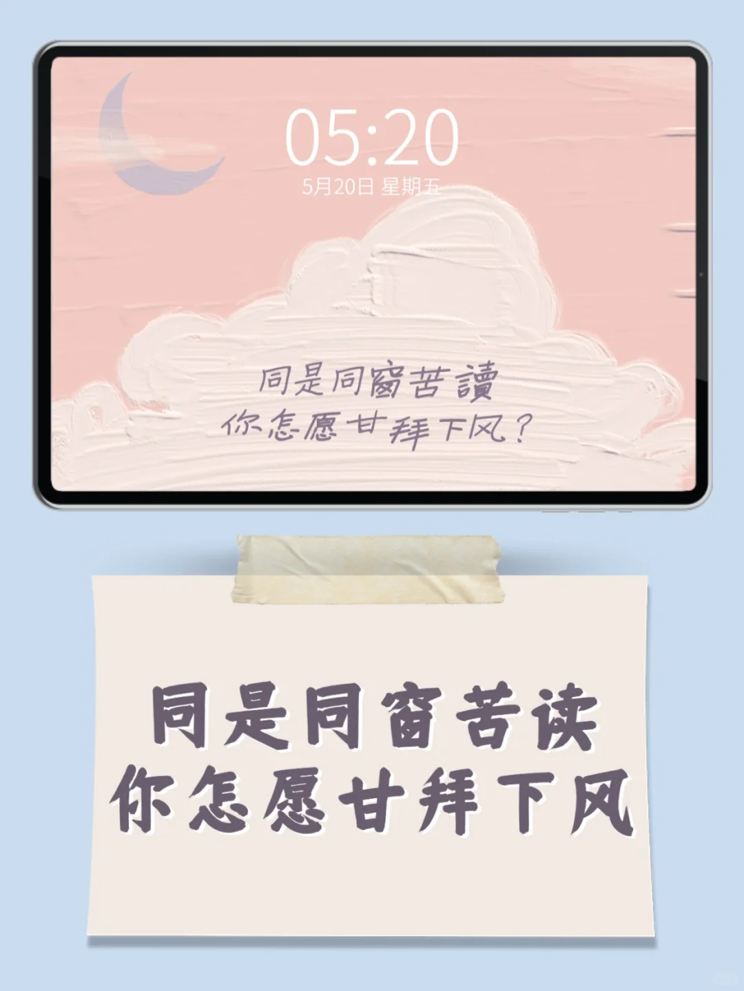考研专用ipad壁纸| 一研为定💪不负韶华