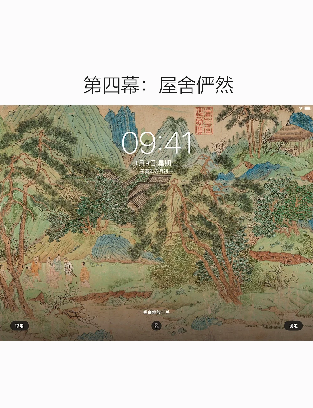 桃花源记ipad壁纸 吃酒 种田 遛狗