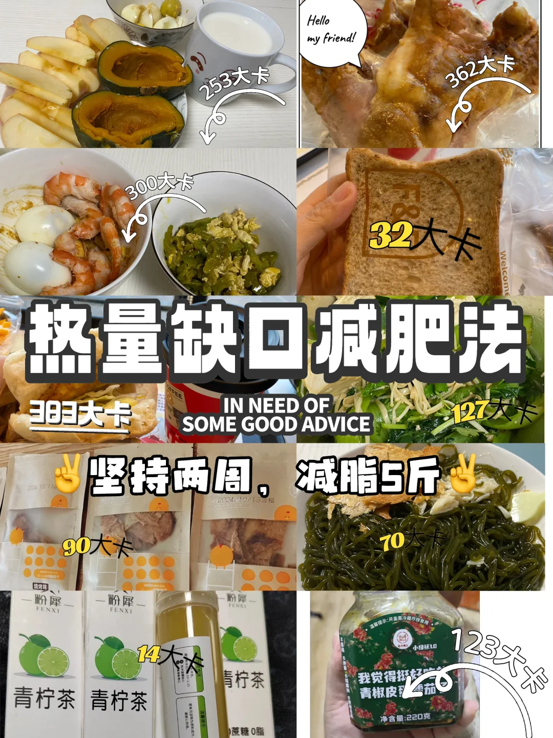学会控制热量缺口‼️减肥原来这么简单🥰