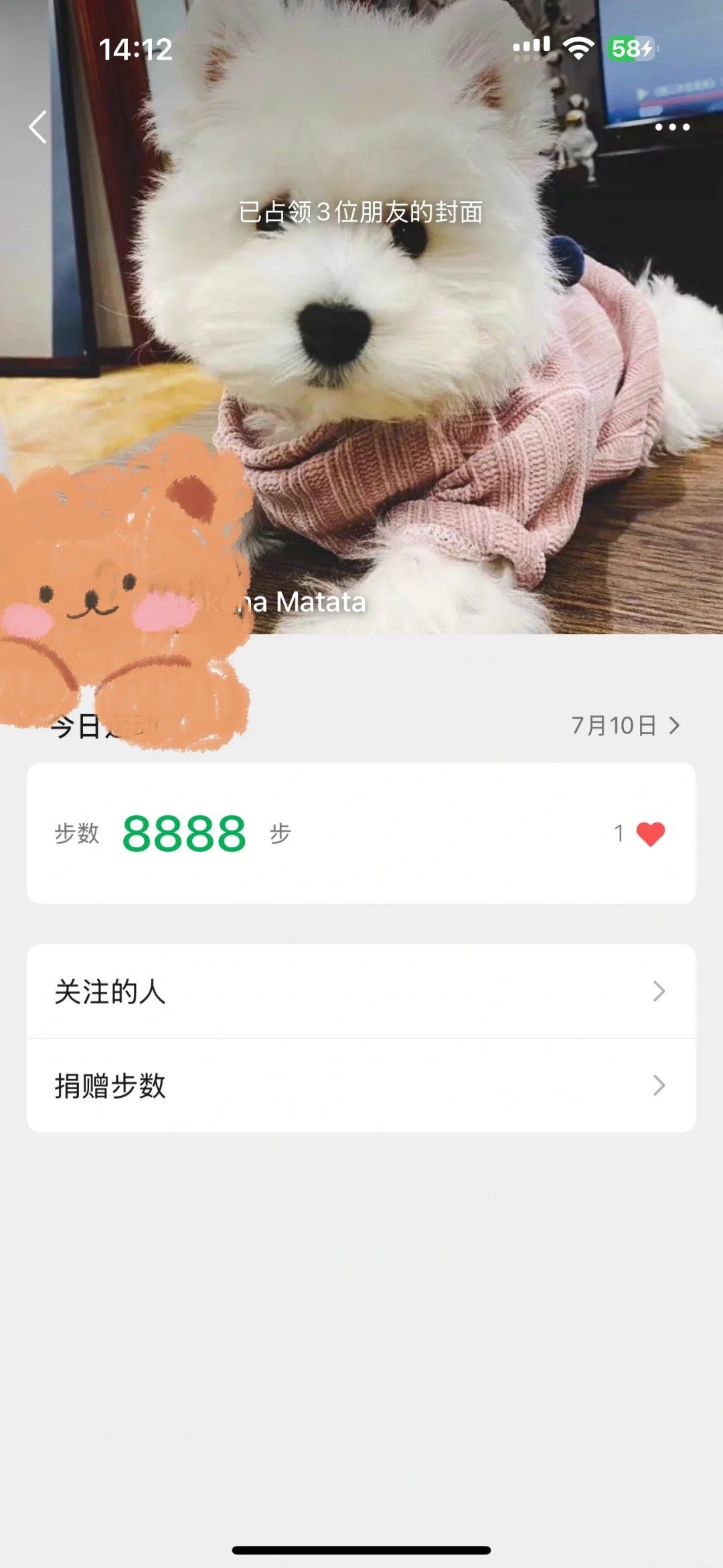 微信运动