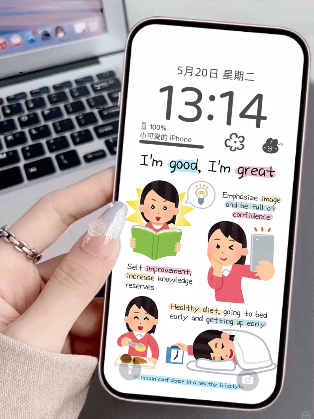 我很棒 正念壁纸