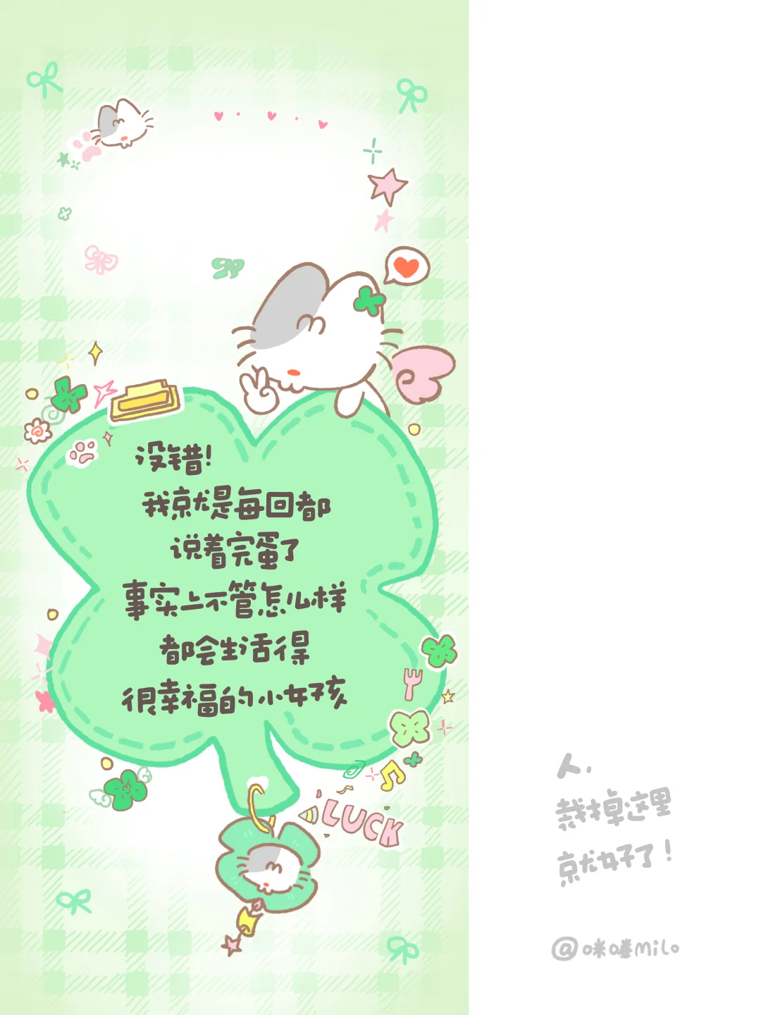 壁纸｜咪喽牌四叶草，承包你一整年的小幸运