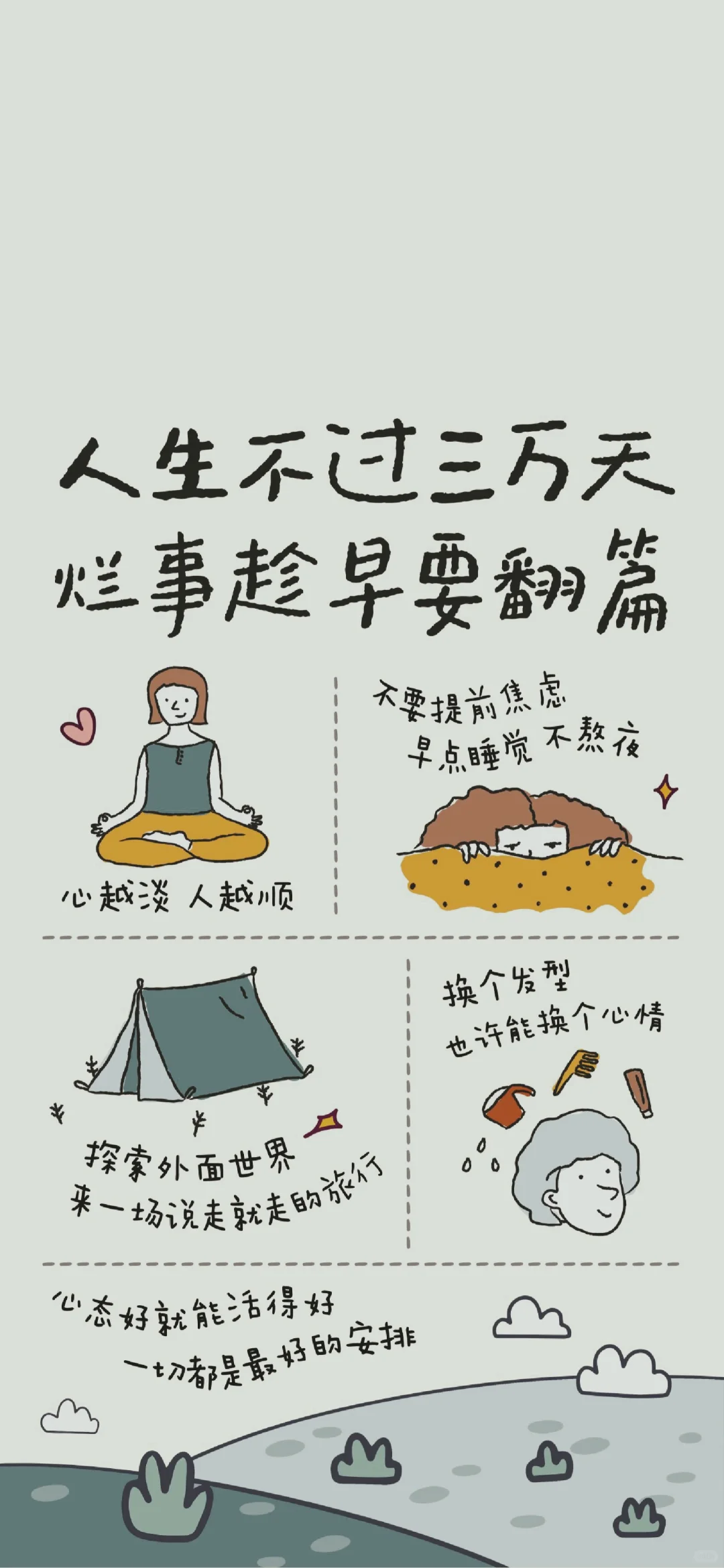 人生不过三万天 | 反内耗护眼绿壁纸