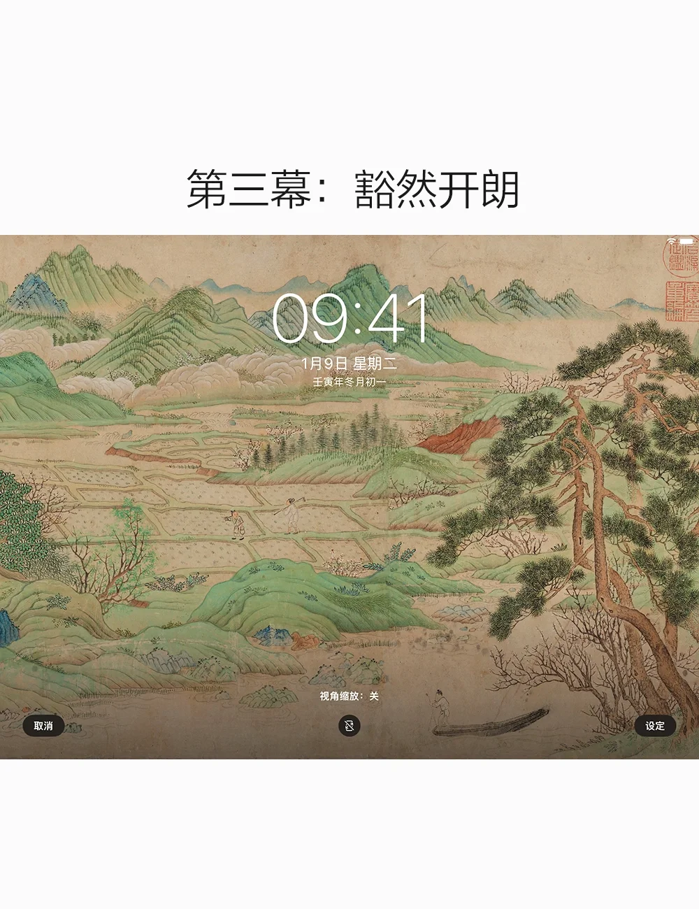 桃花源记ipad壁纸 吃酒 种田 遛狗
