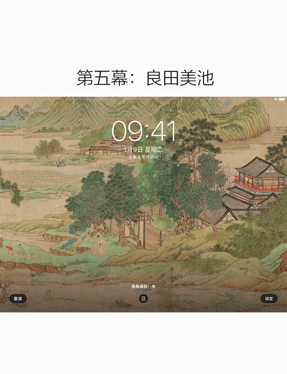 桃花源记ipad壁纸 吃酒 种田 遛狗