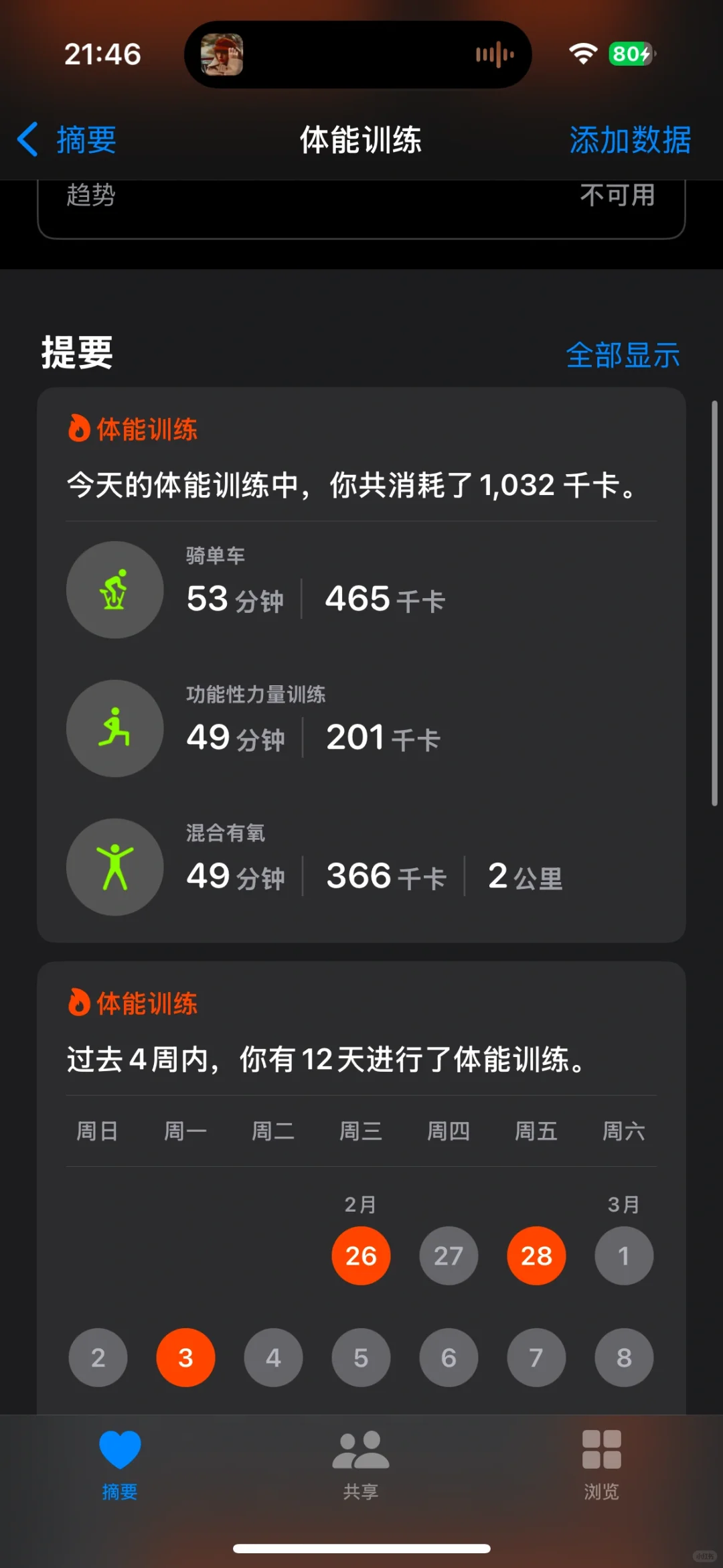 记录今日运动