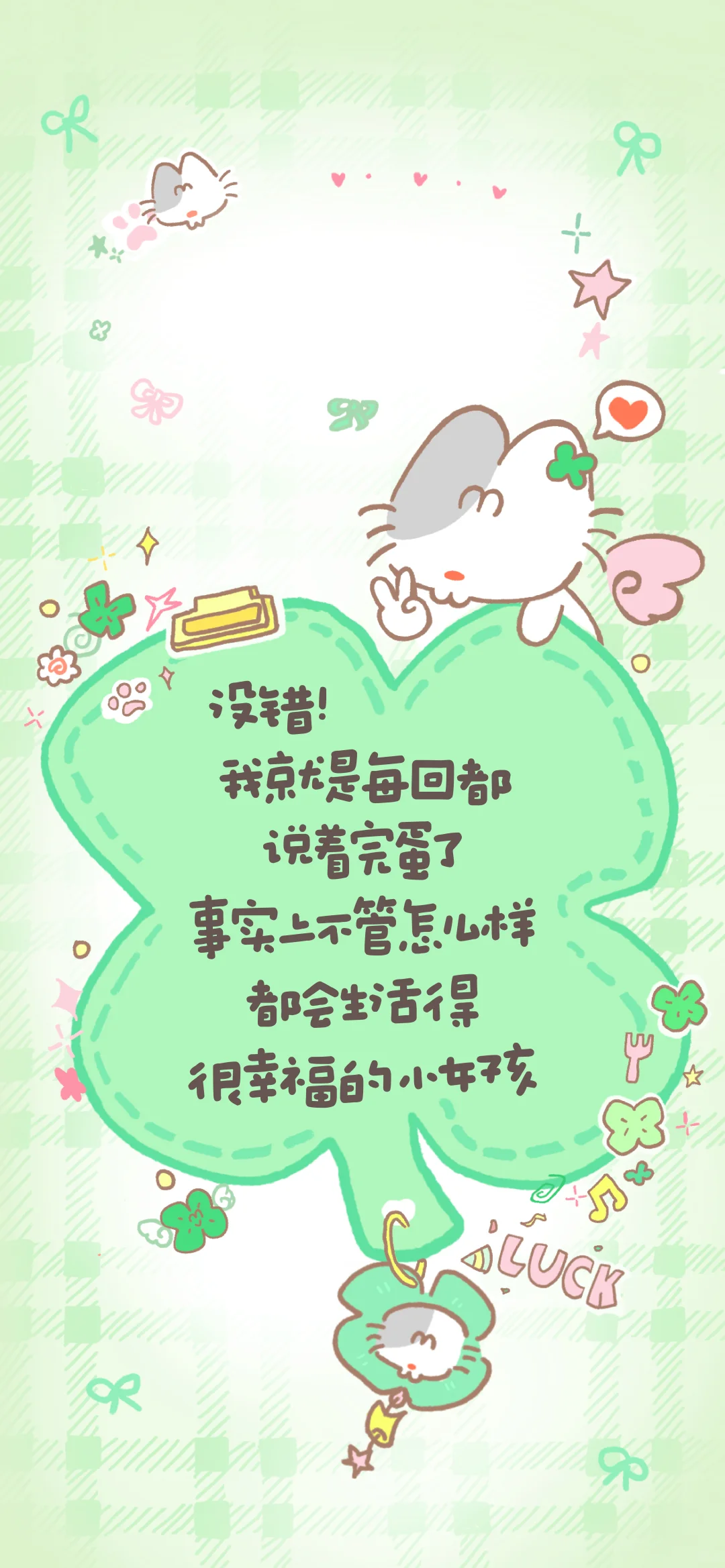壁纸｜咪喽牌四叶草，承包你一整年的小幸运