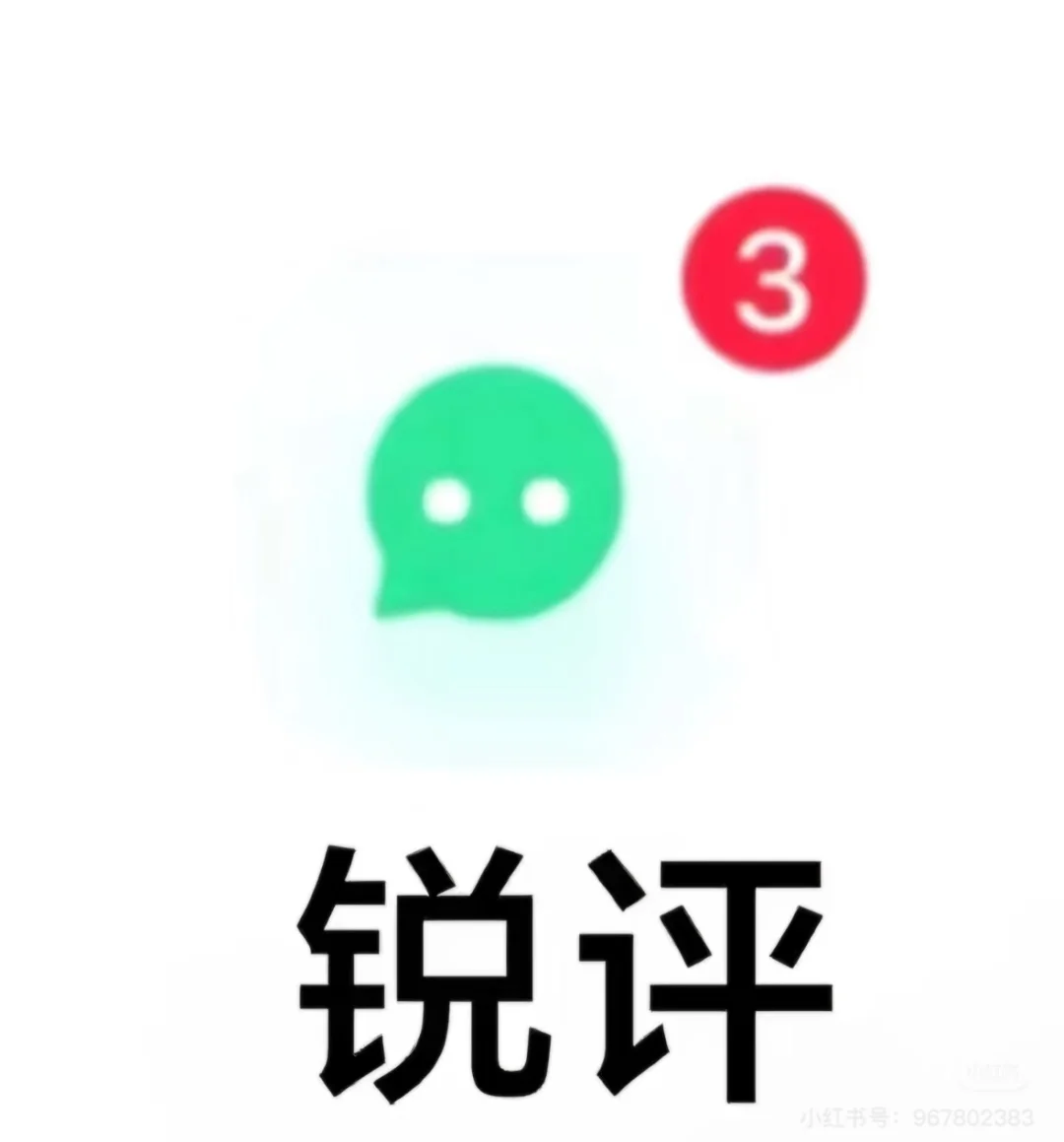 我也要玩（玻璃心别来