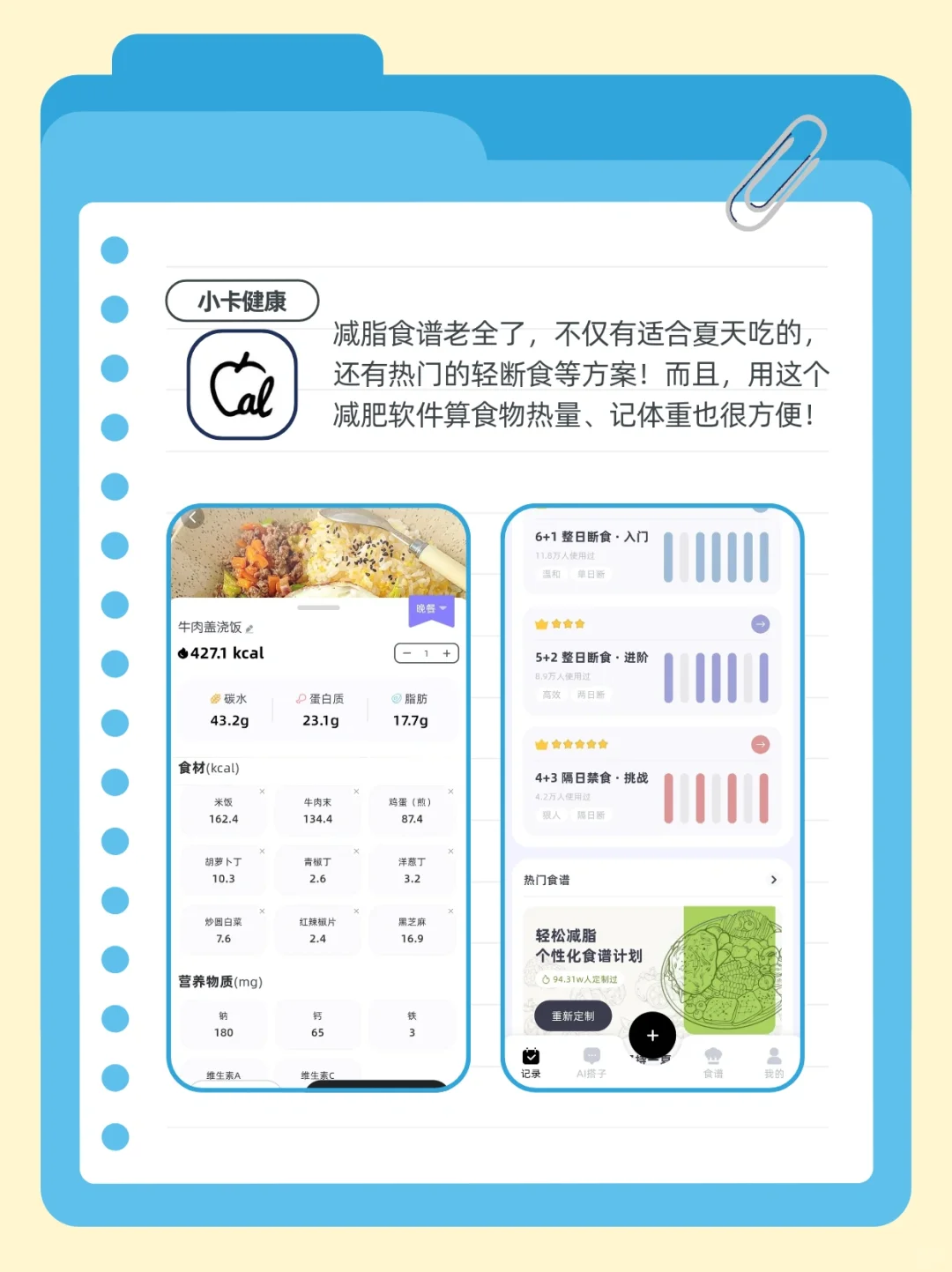 卡路里计算app！三伏天减肥必备