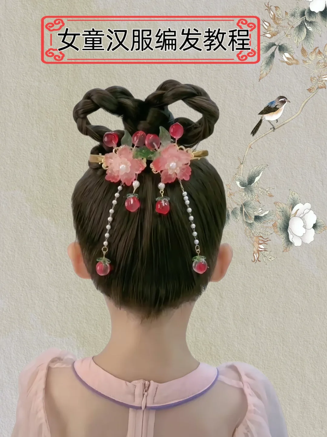 女童古装汉服发型