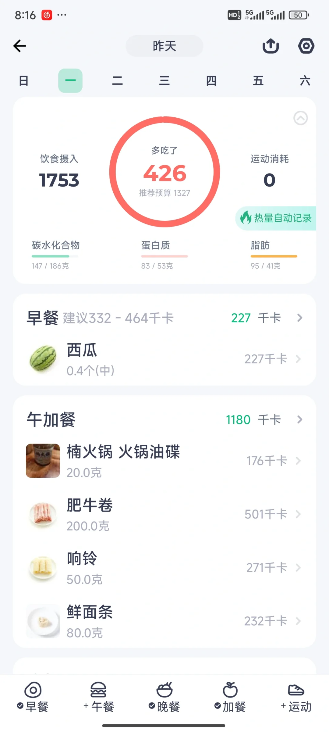 女大每天1k大卡减肥打卡