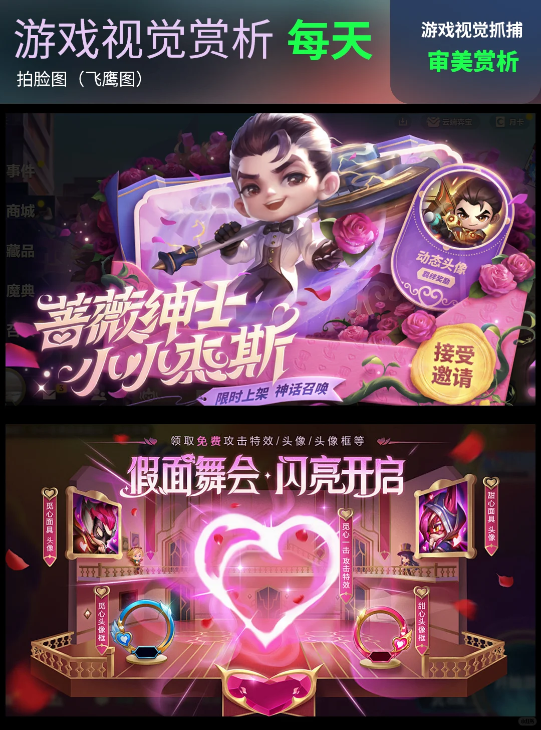 视觉审美赏析｜游戏内-拍脸图｜33（三）