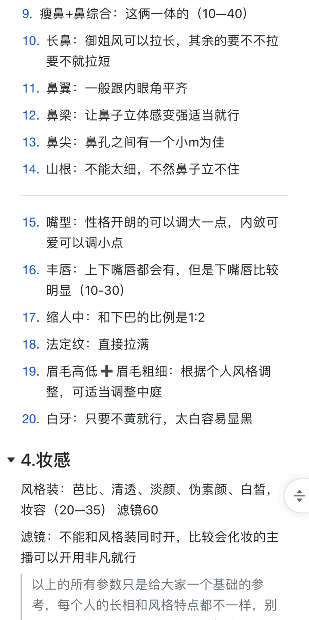 你们要的美颜参数
