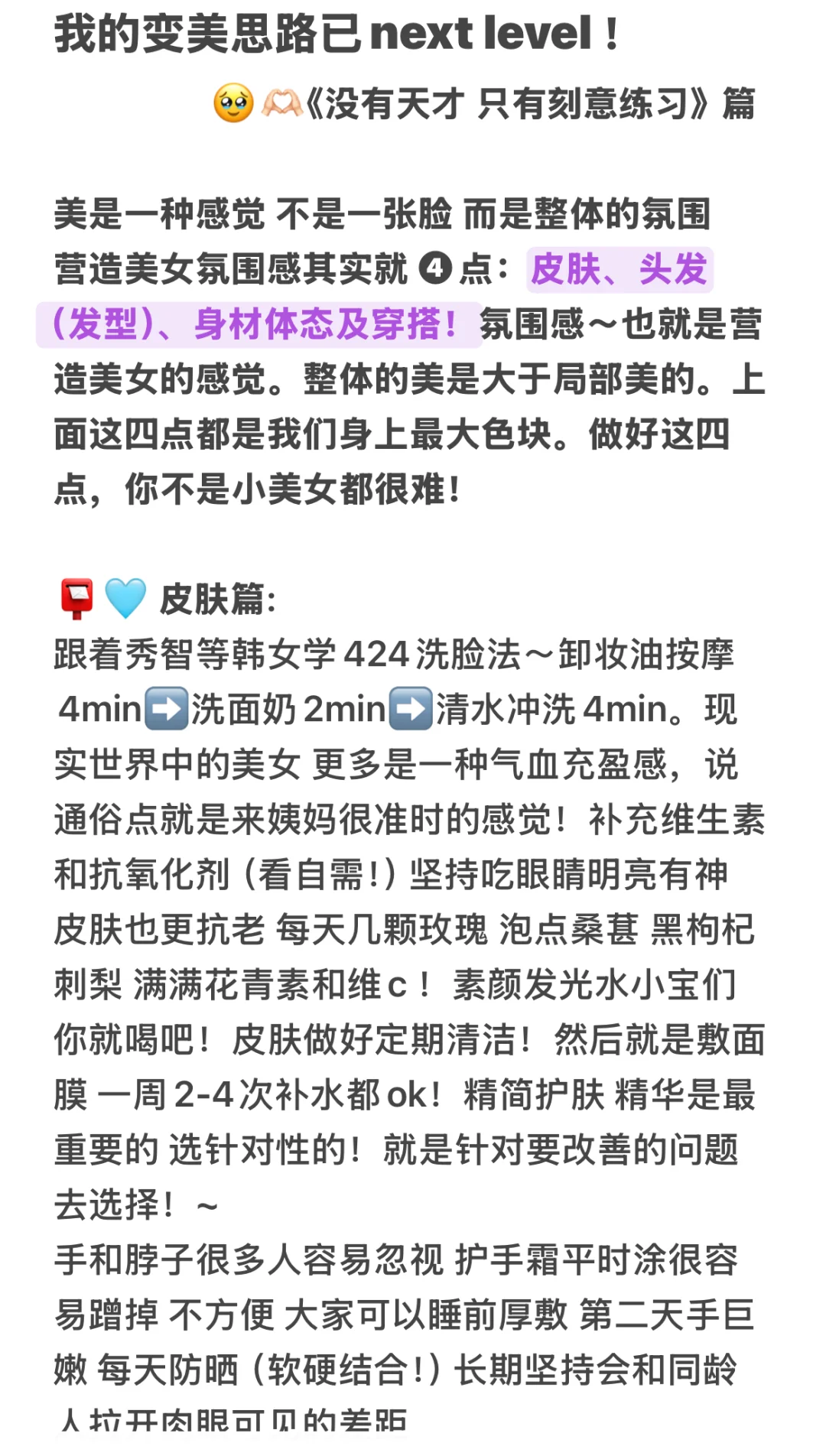 《我的变美思路已next level ！》