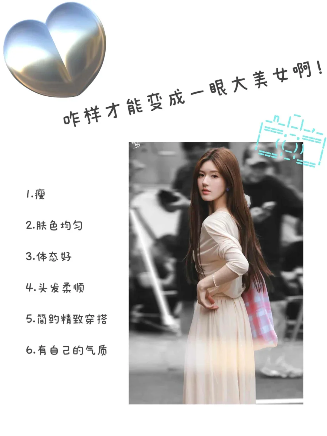 到底咋样才是一眼大美女啊？