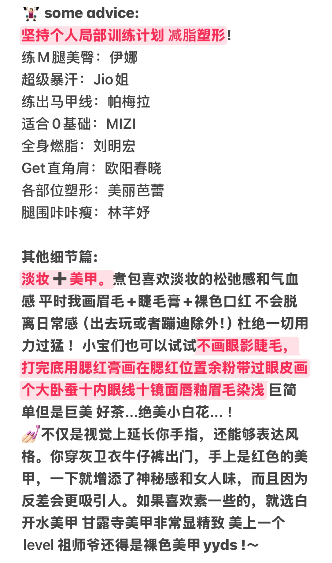 《我的变美思路已next level ！》