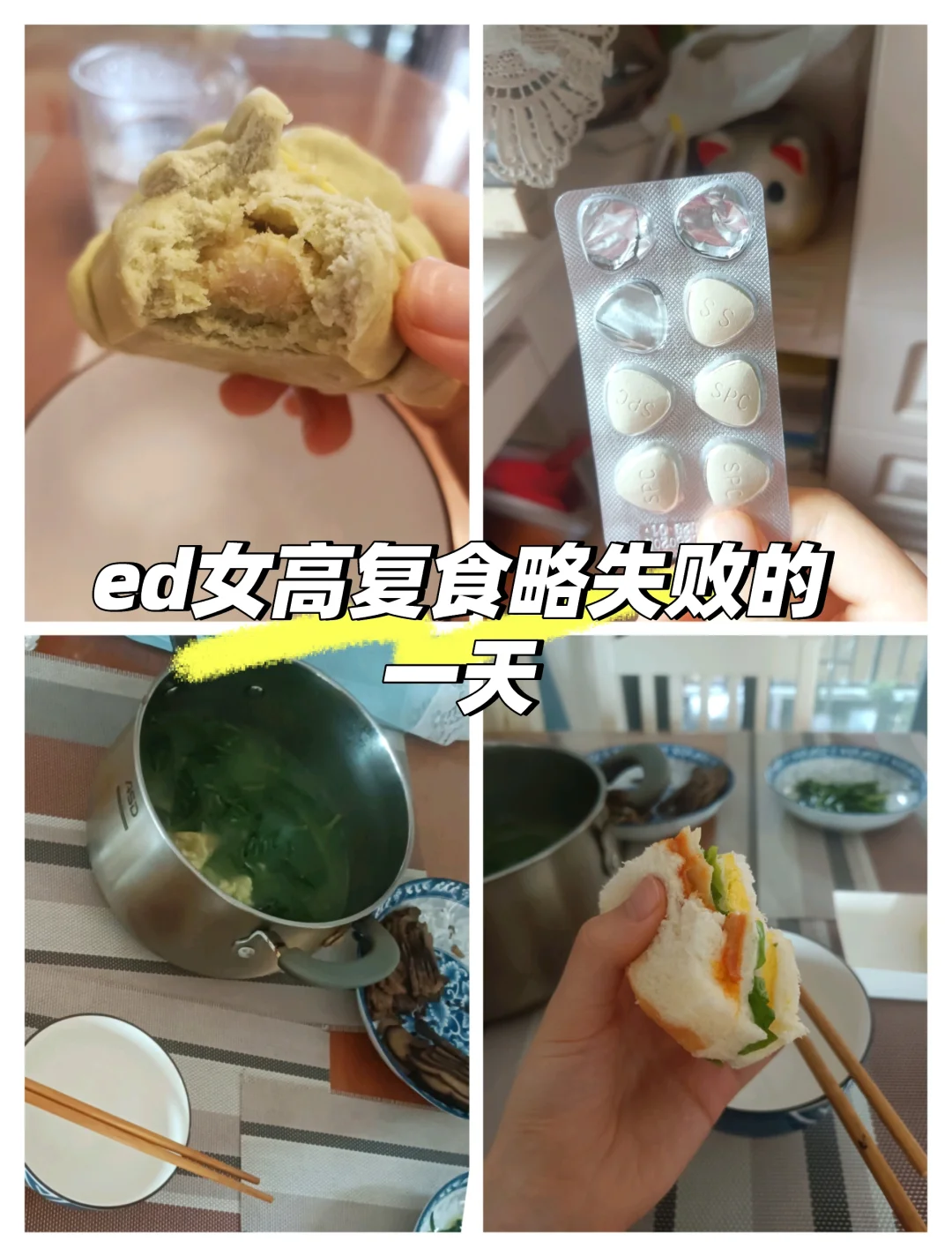 1100大卡‖某ed女高复食日记