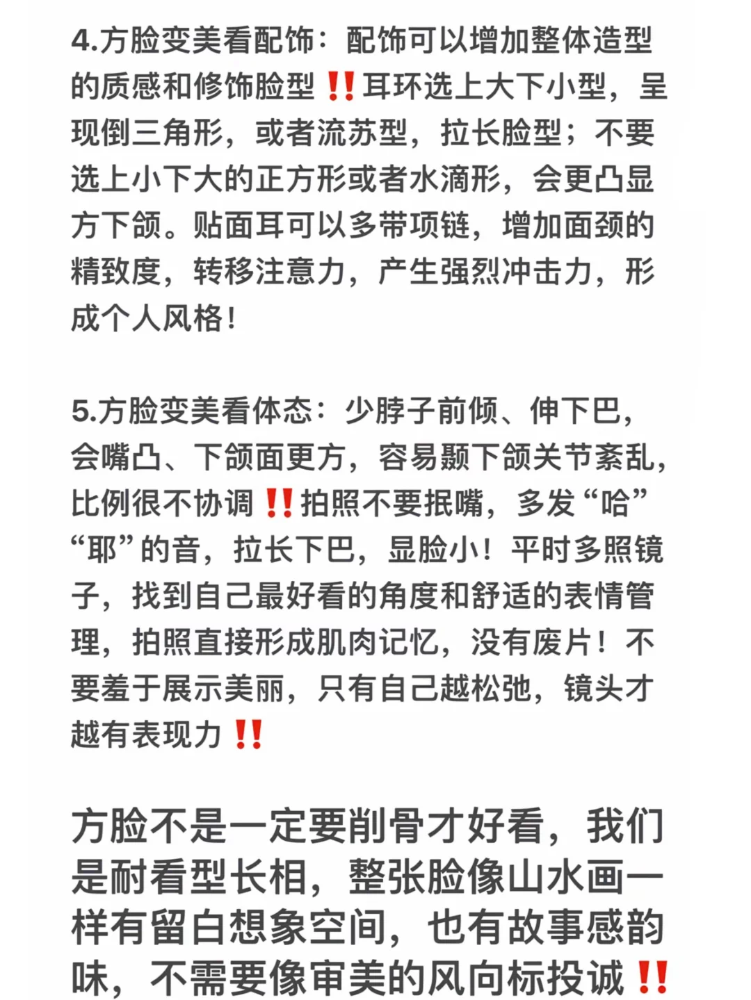 方脸变美小技巧‼️建议收藏‼️