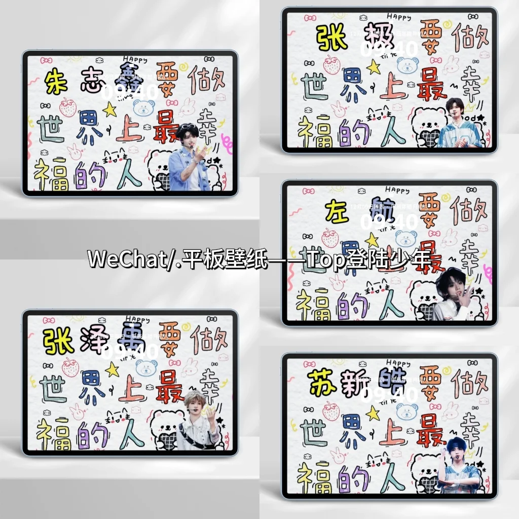 WeChat/.平板壁纸——top登陆少年