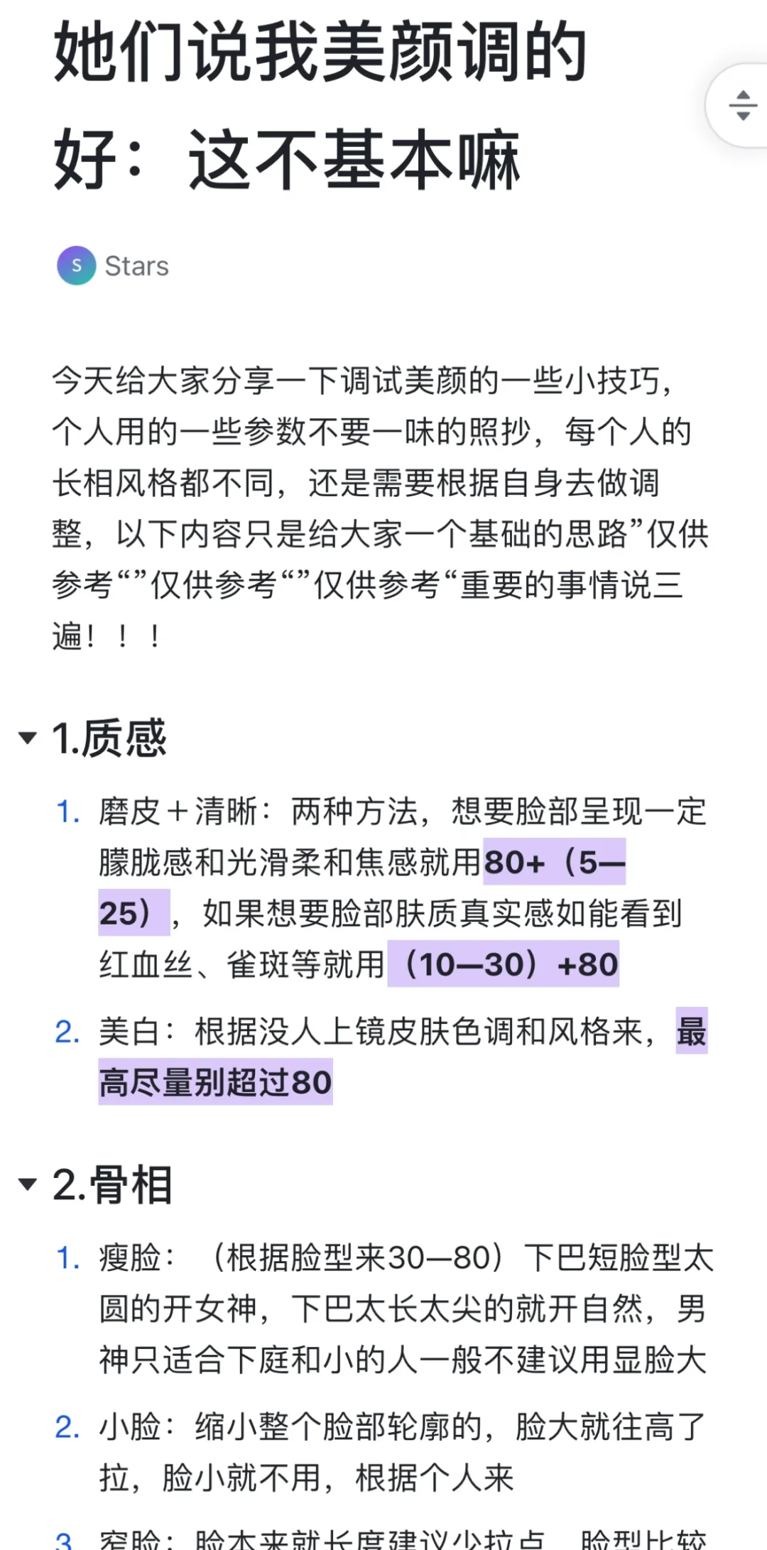 你们要的美颜参数