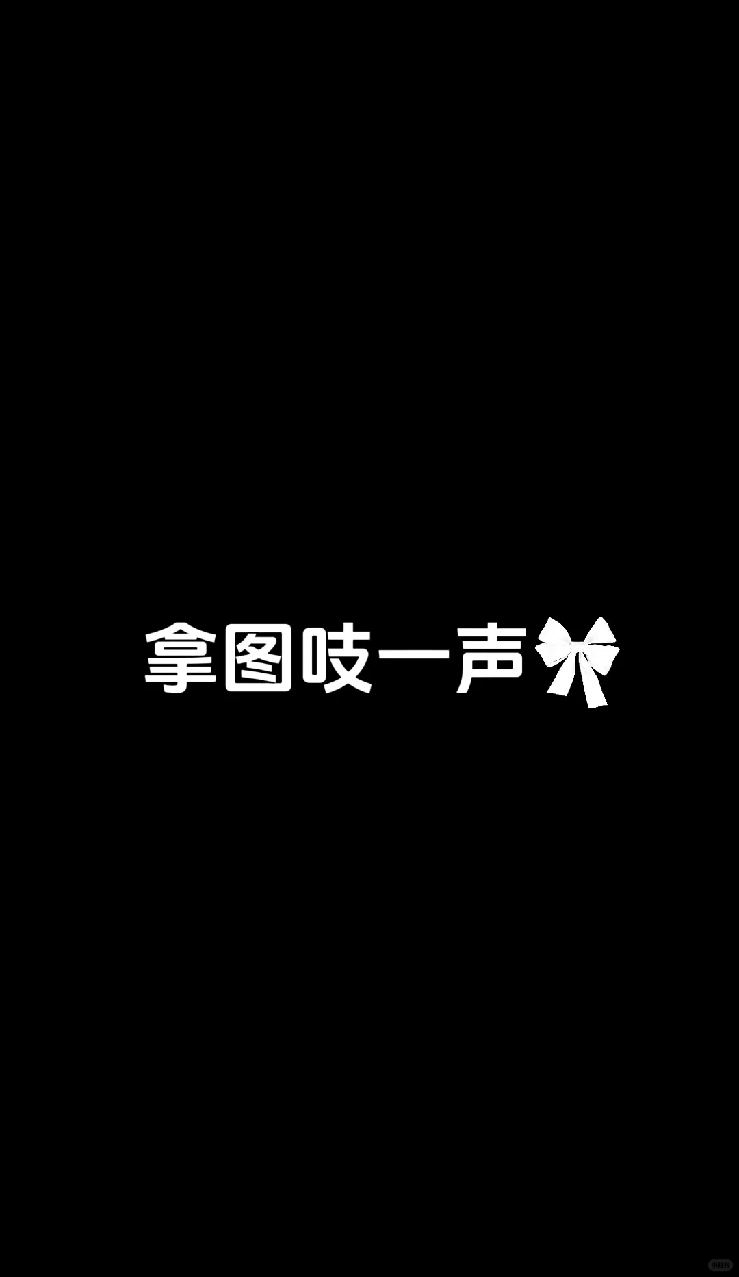 每日推荐｜iPhone 高级感 ins 小众氛围壁纸