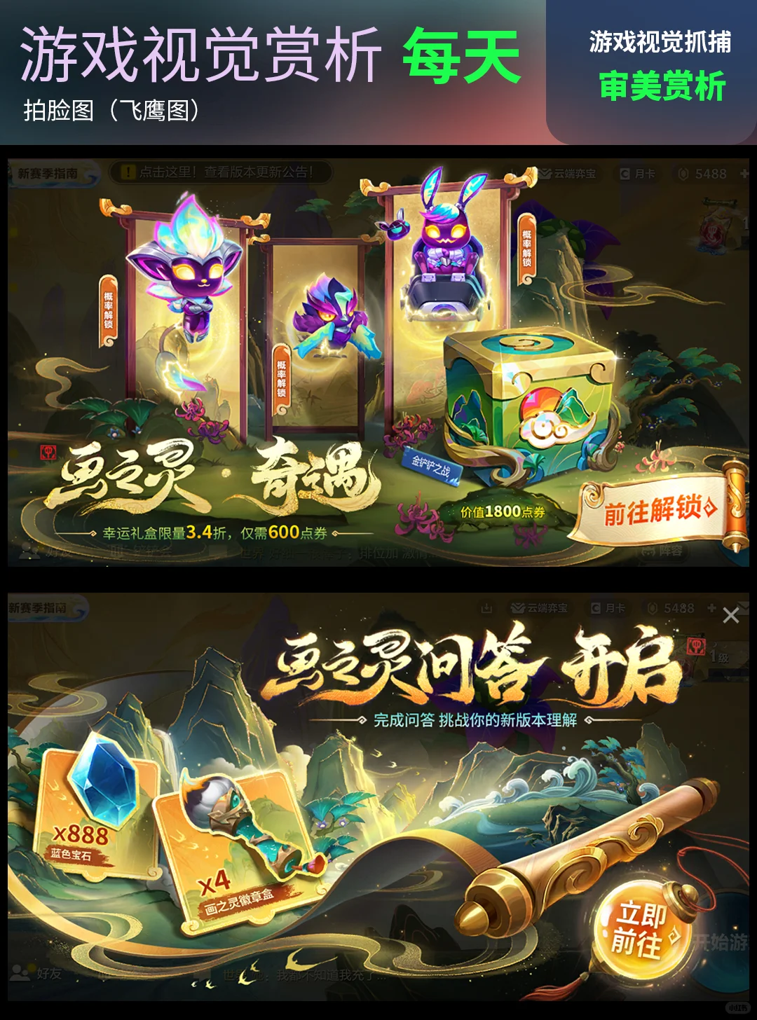 视觉审美赏析｜游戏内-拍脸图｜33（三）