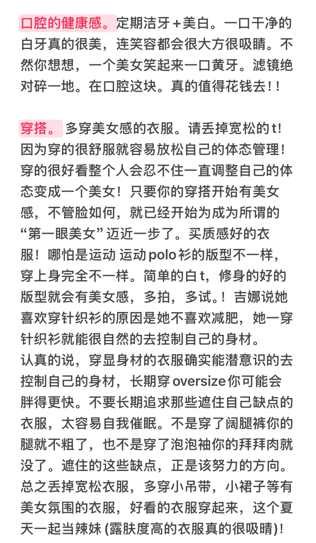 《我的变美思路已next level ！》