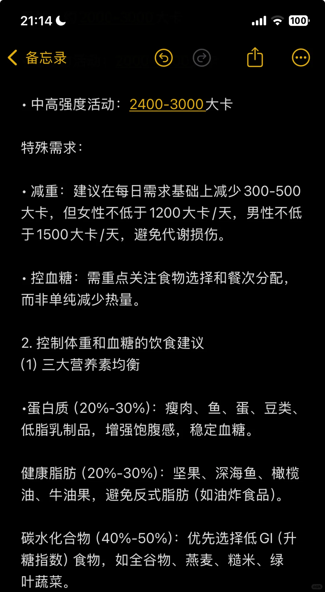 正常人一天摄入多少卡？控糖
