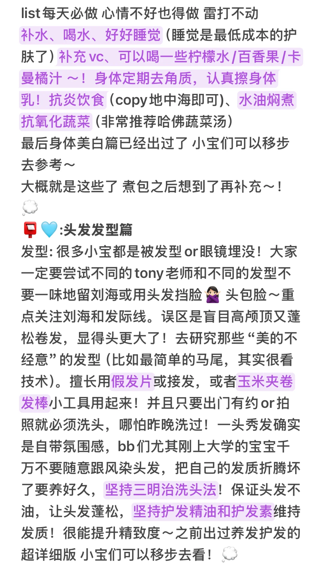 《我的变美思路已next level ！》