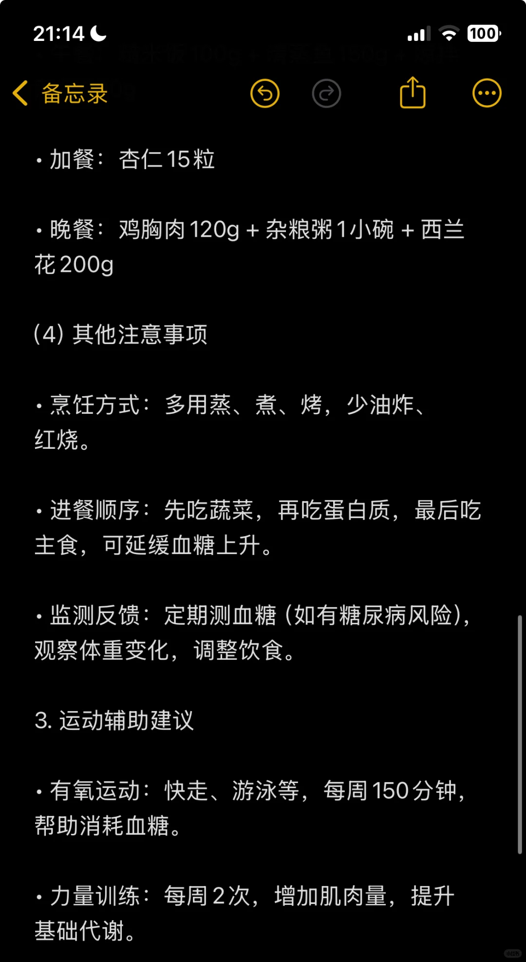 正常人一天摄入多少卡？控糖