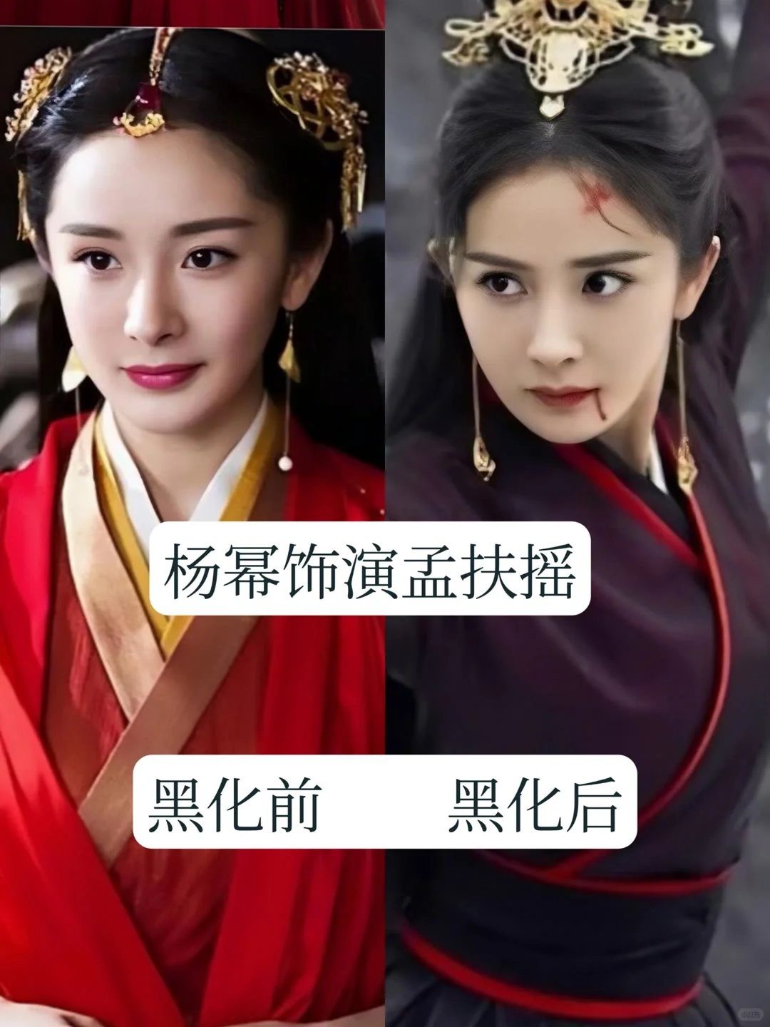 古装剧中的 13 位黑化的女神，你最心疼谁？