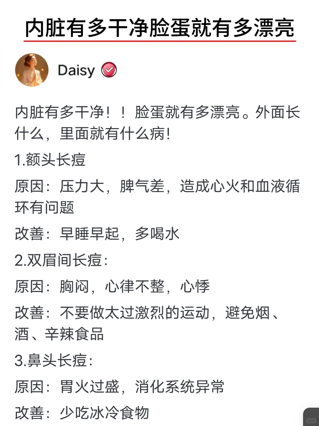 内脏有多干净脸蛋就有多漂亮