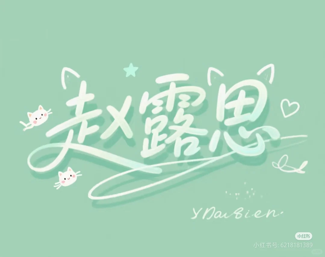 最美的女明星。