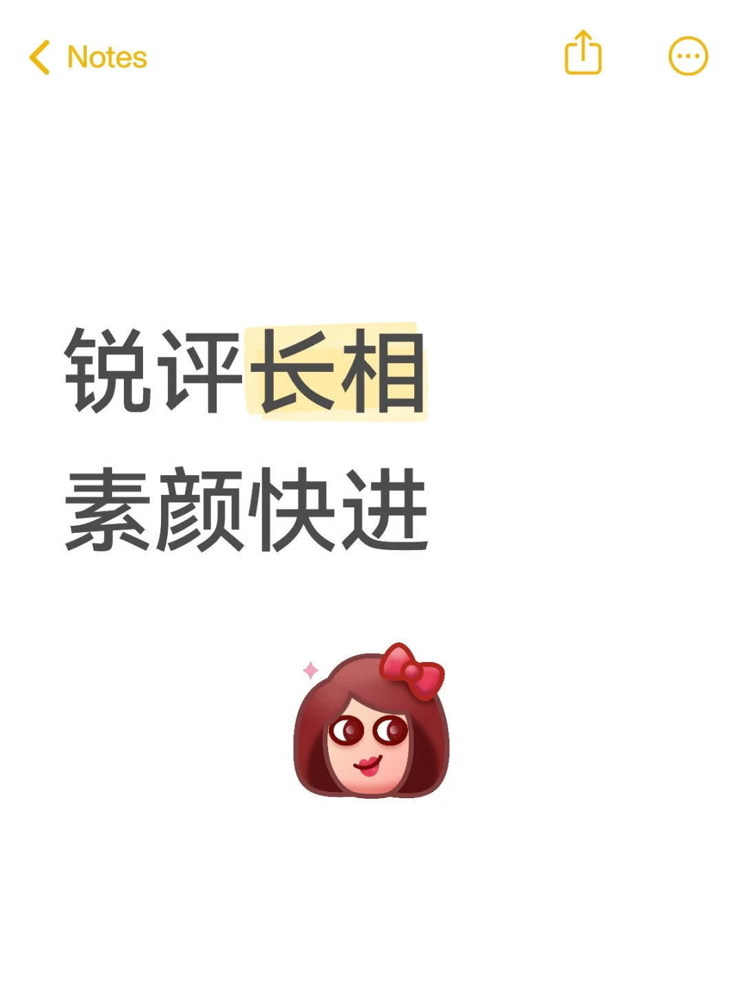 素颜 请进