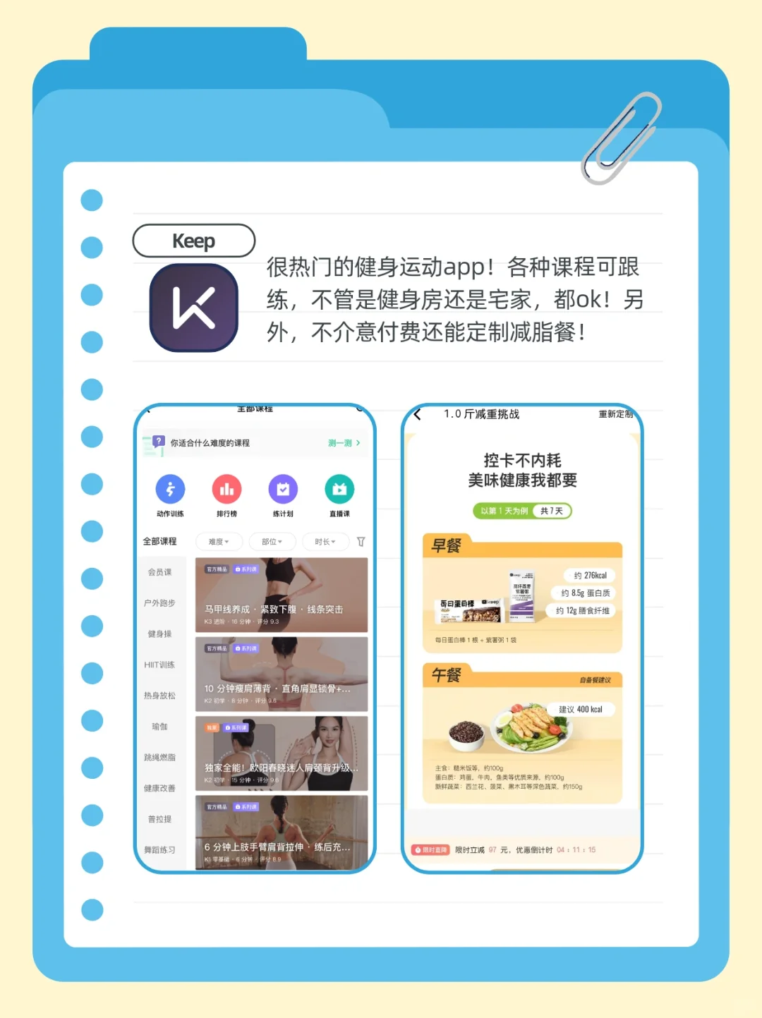卡路里计算app！三伏天减肥必备