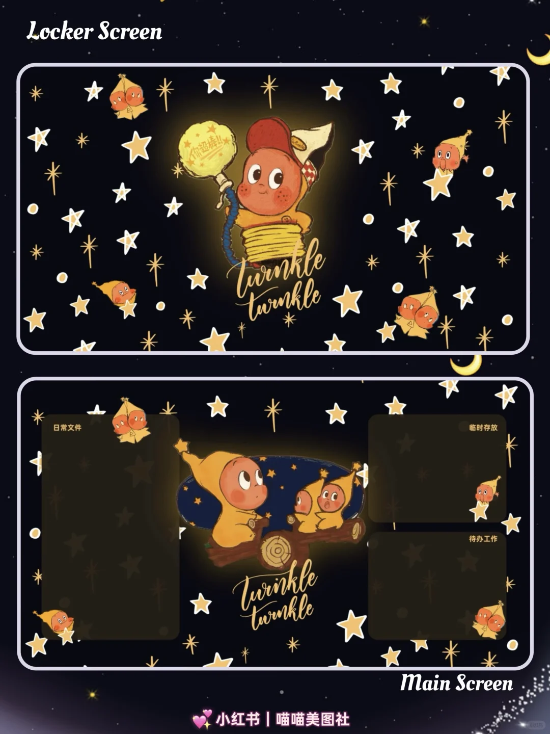 ✨仲夏夜的浪漫🌟｜星星人｜Love in Summer