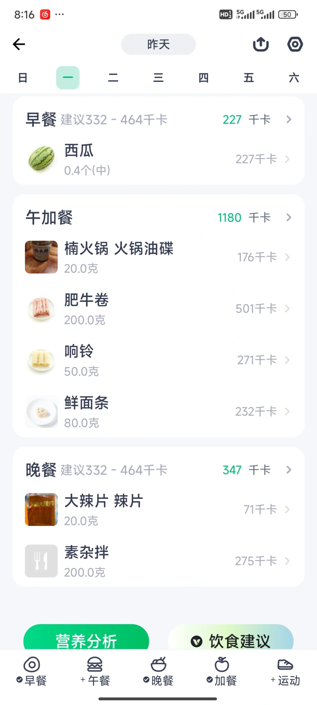 女大每天1k大卡减肥打卡