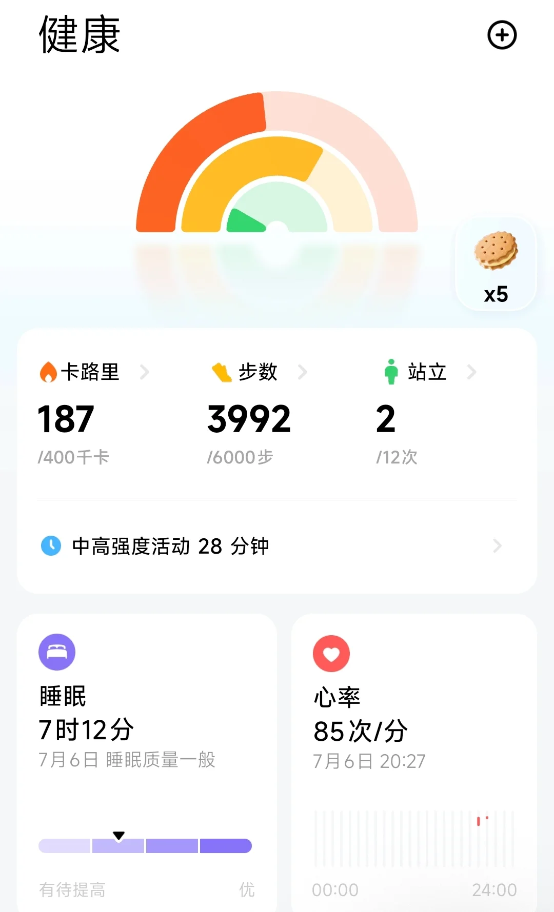 休息日卡路里打卡
