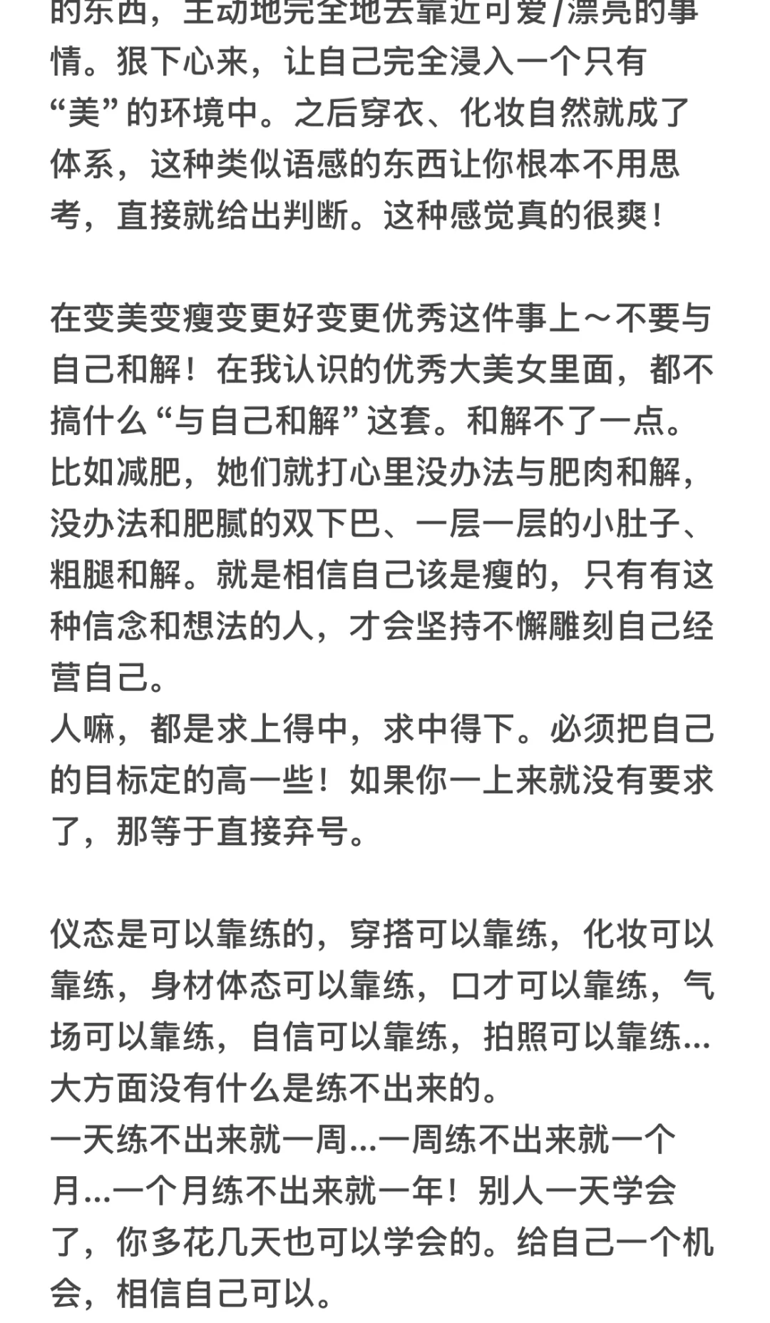 《我的变美思路已next level ！》