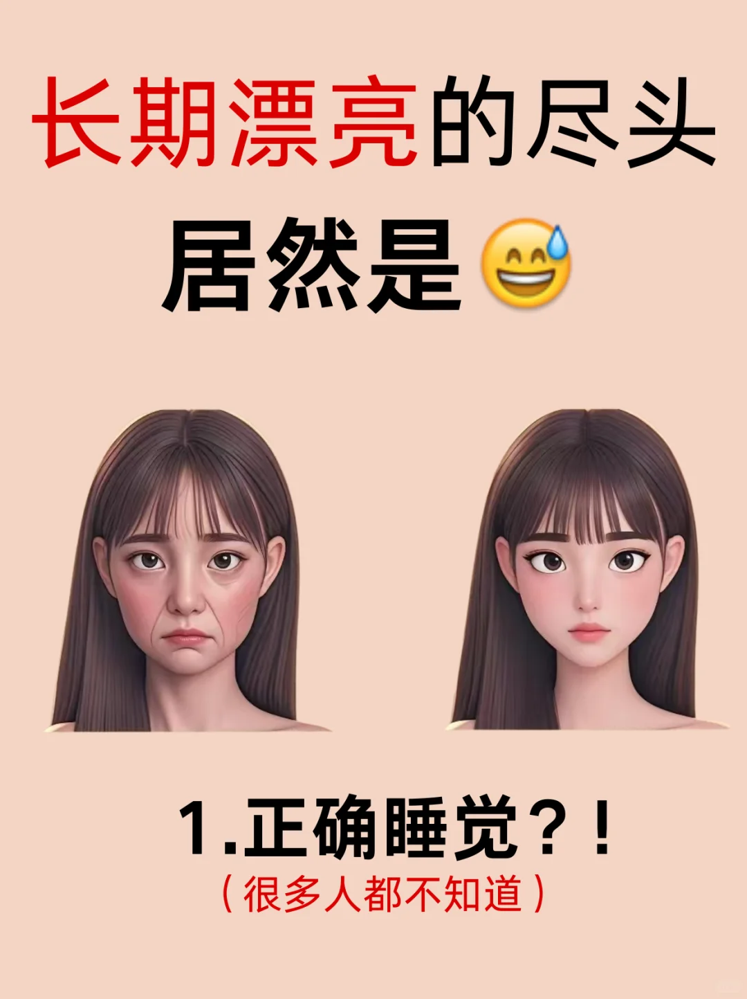 现在才明白❗长期漂亮的尽头竟然是它😱
