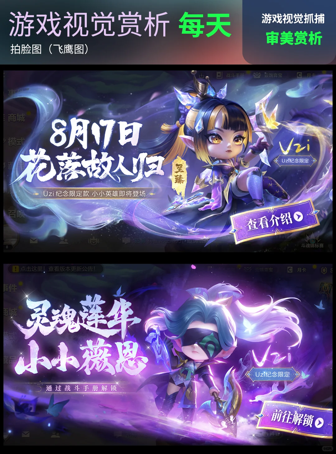 视觉审美赏析｜游戏内-拍脸图｜33（三）