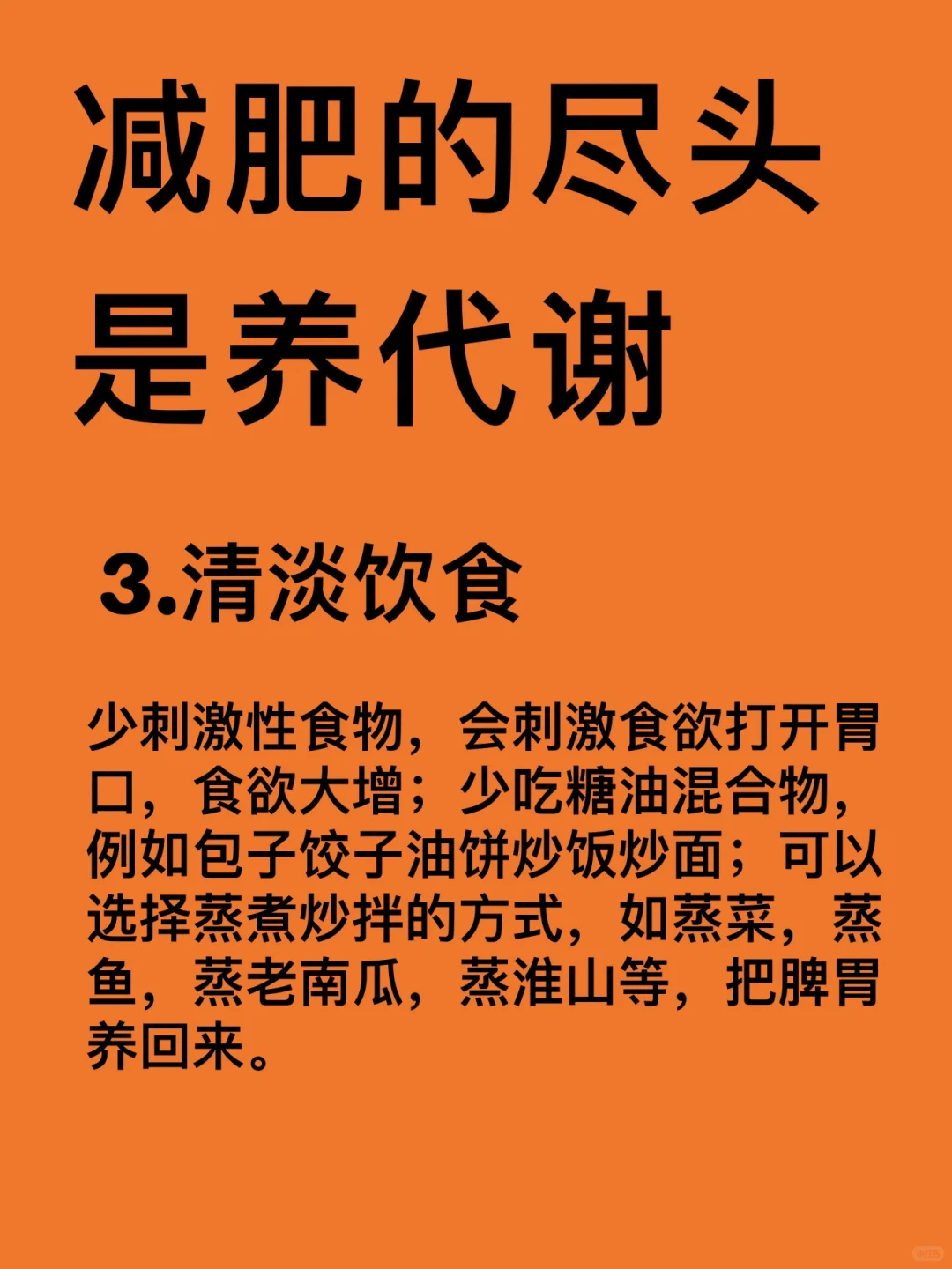 减肥的尽头是养代谢❗️❗️🔥