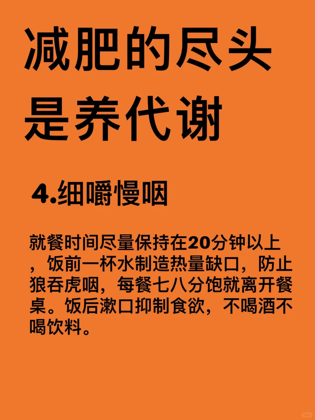 减肥的尽头是养代谢❗️❗️🔥