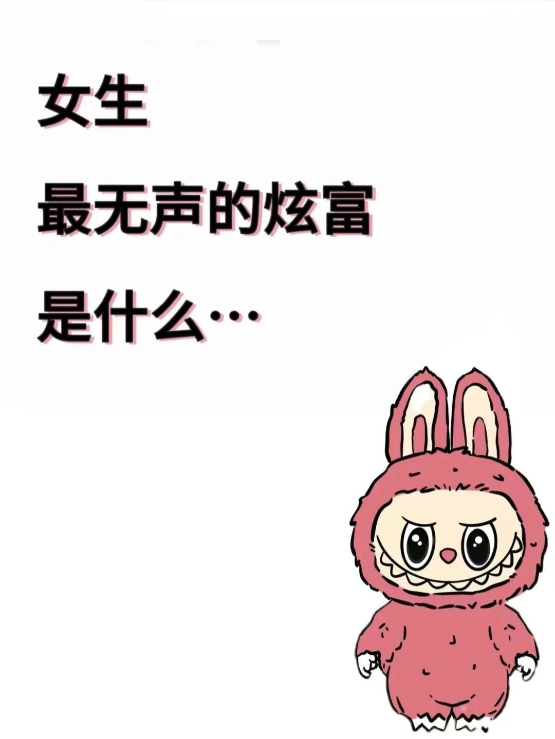 女生最无声的炫富是什么